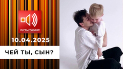 Трудное детство. Эпизод 2. Чей ты, сын? Пусть говорят. Анонс