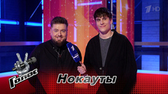 «Я постараюсь вас удивить!» Илья Алтухов. Интервью после Нокаутов. Голос. Новый сезон