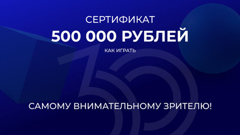 «Найди Первым!» И получишь приз. Игры для зрителей Первого канала продолжатся. Доброе утро. Фрагмент
