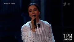 Зара — «Белой акации гроздья душистые». Три аккорда. Фрагмент