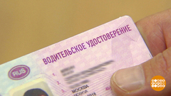 Замена водительского удостоверения: как это работает? Доброе утро. Фрагмент