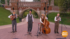 Шоу-оркестр «Старый Добрый Dixieland». Доброе утро. Суббота. Фрагмент