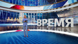 Выпуск программы «Время» от 26.04.2025