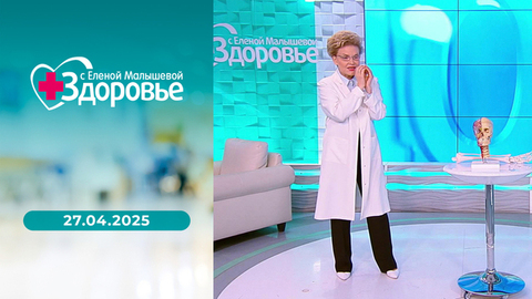 Остеосаркома у ребенка; аритмия; приборы с огоньком в нос; аптечка путешественника. Здоровье