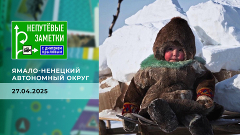 Салехард. Непутевые заметки