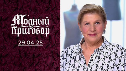 Влюбленная танцовщица на пенсии. Модный приговор