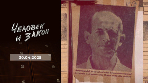 «Бессмертный полк»; финансовая пирамида; земля без дома; историческая память. Человек и закон