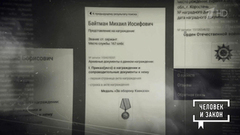 «Бессмертный полк». Человек и закон. Фрагмент