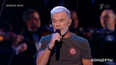 Олег Газманов — «Соотечественники». «Русский мир». Фрагмент