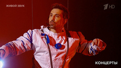 Дима Билан — «Острой бритвой». Концерт Димы Билана. Фрагмент