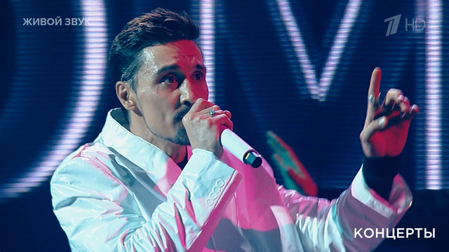 Дима Билан — «Я твой номер один». Концерт Димы Билана. Фрагмент