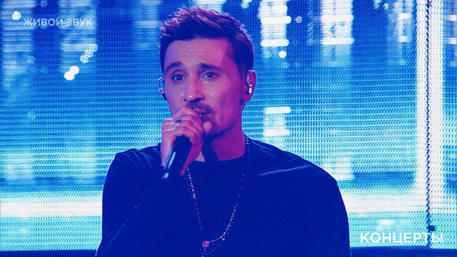 Дима Билан — «Молния». Концерт Димы Билана. Фрагмент