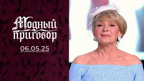 Не гардероб, а семейный секонд-хенд. Модный приговор