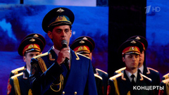 Максим Маклаков / хор Академического ансамбля песни и пляски Российской армии им. А.В. Александрова — «Наша армия». И помнит мир спасенный. Фрагмент