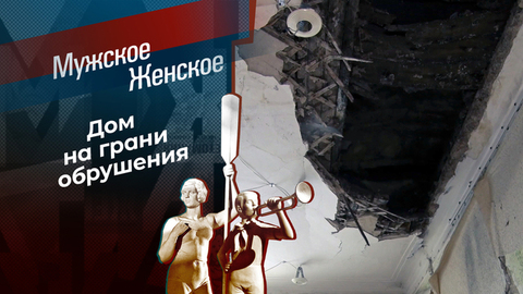 Без водолазов не разобраться. Мужское / Женское