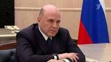 Об обеспечении независимости от иностранных комплектующих электротехники говорил Михаил Мишустин