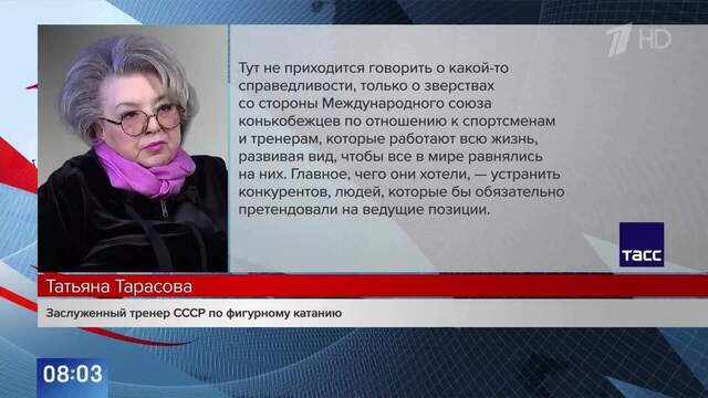 «Зверство со стороны ISU» — Тарасова о недопуске российских пар к отбору на ОИ