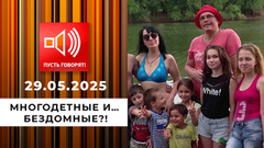 Долговой капкан. Эпизод 1: многодетные и… бездомные?! Пусть говорят