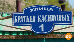 Касимовы — наша фамилия! Доброе утро. Фрагмент