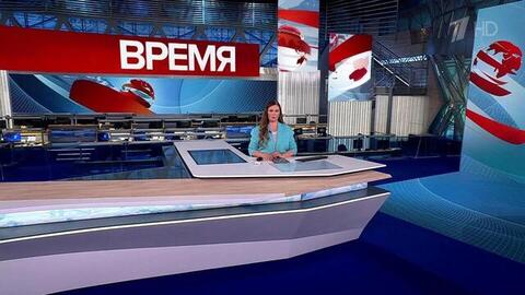 Выпуск программы «Время» от 06.06.2025