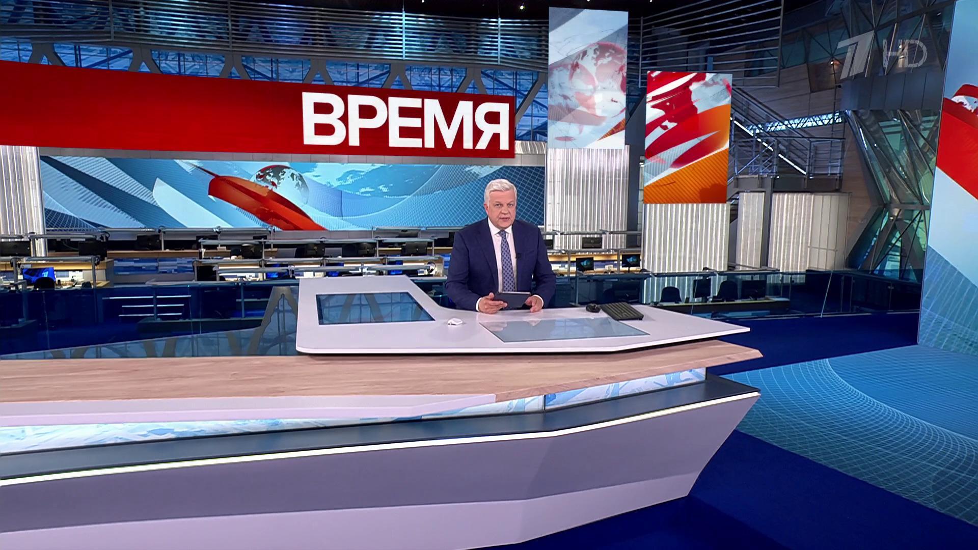 Выпуск программы «Время» в 21:00 23 июня 2025