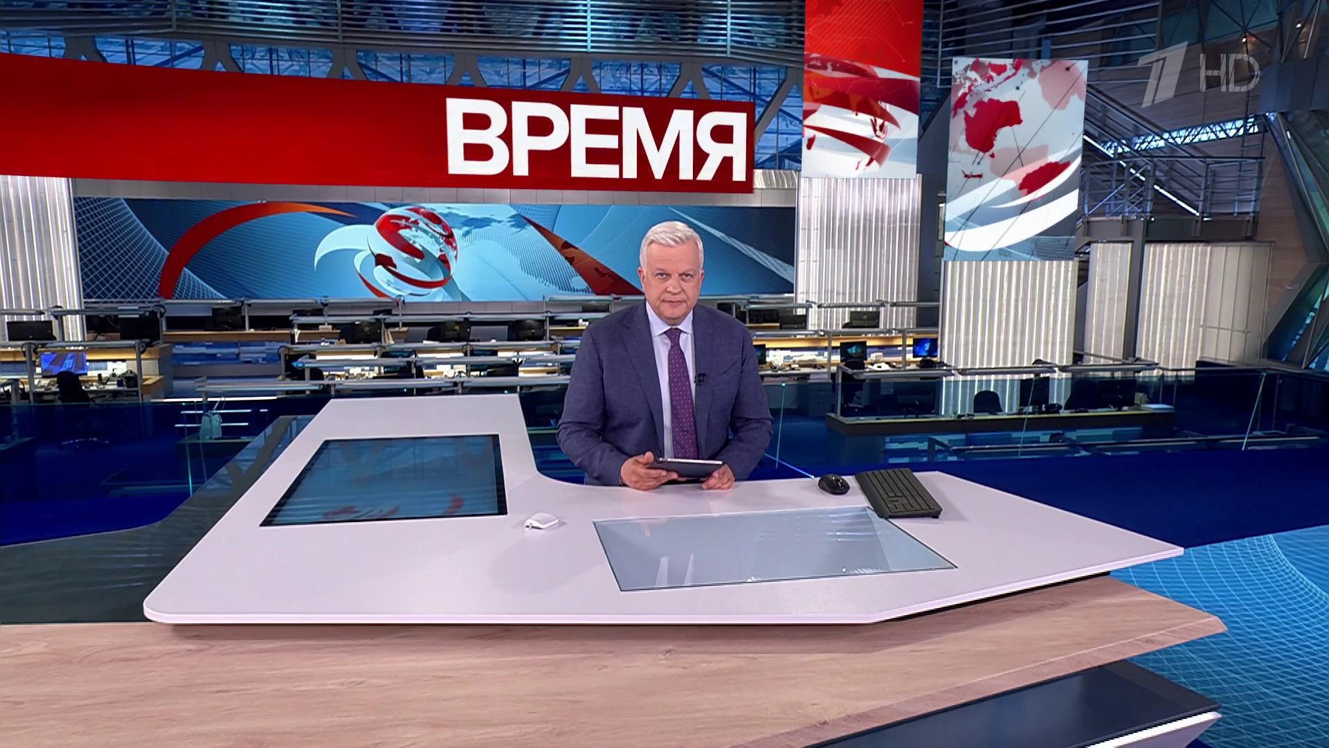 Выпуск программы «Время» в 21:00 10 июля 2025