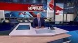 Выпуск программы «Время» от 13.07.2025