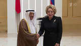 Меморандум о взаимопонимании подписали главы верхних палат парламентов России и Бахрейна