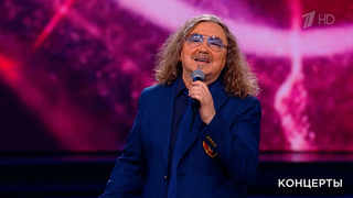 Игорь Николаев — «Наши любимые». Концерт к 85-летию Д. Тухманова. Фрагмент