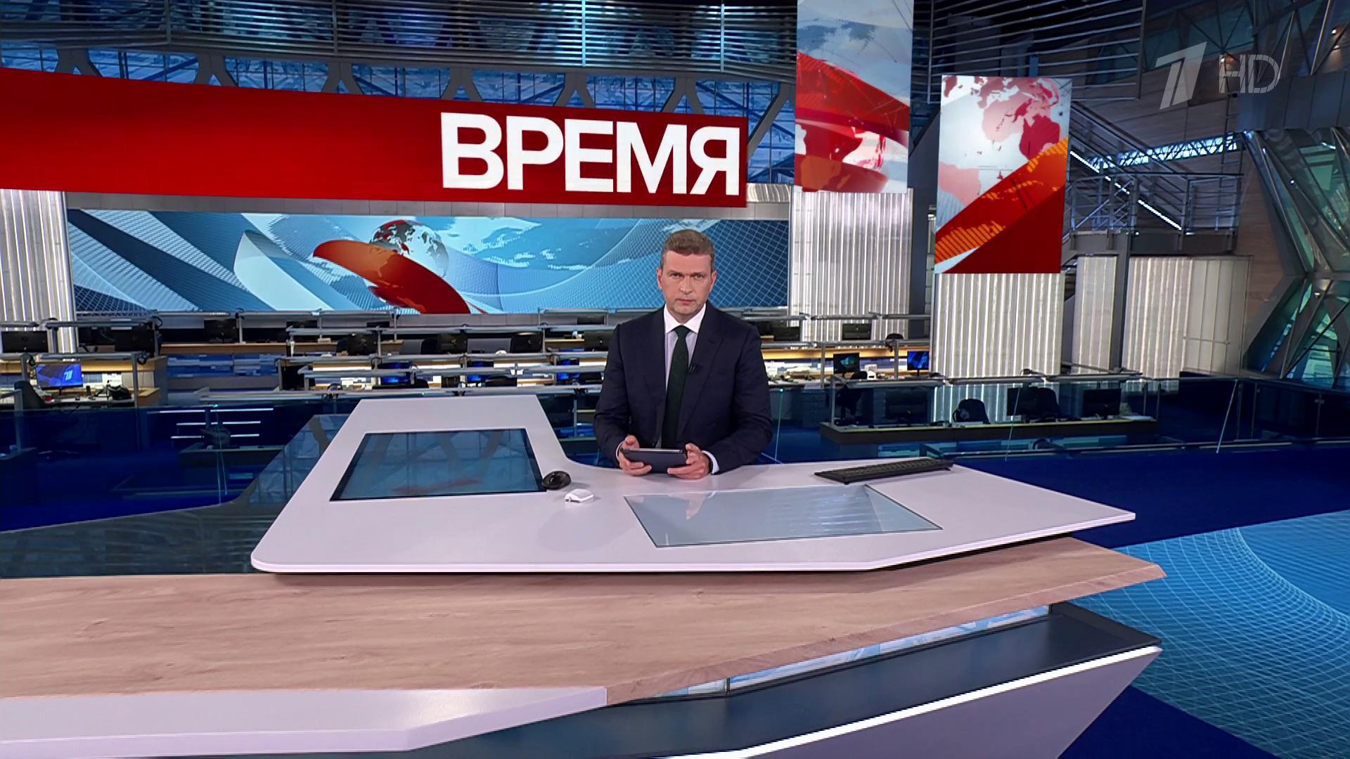 Выпуск программы «Время» в 21:00 24 июля 2025