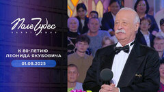 К 80-летию Леонида Якубовича. Поле чудес. Специальный выпуск