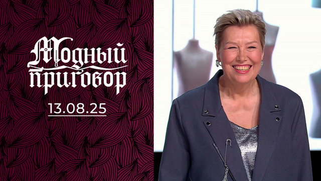 Перешила все, что было! Модный приговор