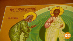 Преображение Господне. Доброе утро. Фрагмент