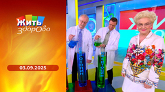 Осенняя хандра; перекус на переменке; диспансеризация от 18 до 39 лет; гормоны любви. Жить здорово!