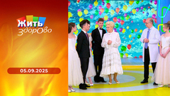 Врачи-шарлатаны; эликсир молодости; критические периоды в жизни ребенка; как научиться не опаздывать. Жить здорово!