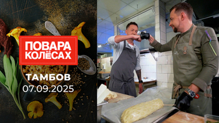 Тамбов. Повара на колесах