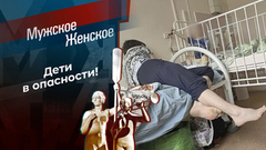 Пятеро по лавкам. Мужское / Женское