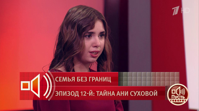 «Он мне внушил, что я ненормальная». Анна Сухова рассказала о воздействии отца на ее психику. Пусть говорят. Фрагмент