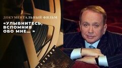 «Улыбнитесь, вспомнив обо мне… » Памяти Александра Маслякова