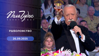 Рыболовство. Поле чудес