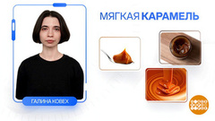 Мое дело — радовать сладкоежек! Доброе утро. Фрагмент