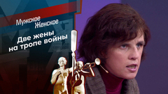 Зачарованный. Мужское / Женское