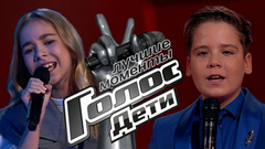 Голос.Дети. Лучшие моменты выпуска от 03.10.2025