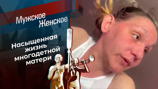 Семья Пресняковой. Мужское / Женское