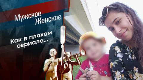 Семейные узы Ракель. Мужское / Женское