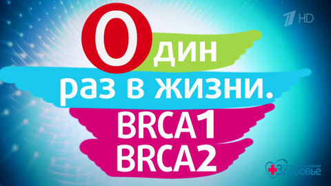 Анализ, который предскажет риск рака груди. Здоровье. Фрагмент выпуска от 12.10.2025