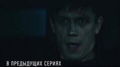 Опасная близость. 4 серия. Анонс