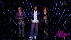 Виктор Рыбин, Наталья Сенчукова и Василий Рыбин — «Танец на барабане». Две звезды. Семейный подряд. Фрагмент