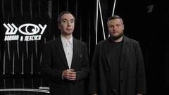 Мошенники. Шоу Вована и Лексуса. Анонс