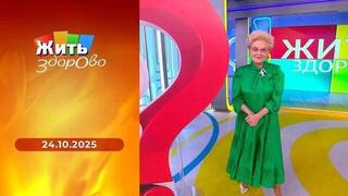 Отдых: лететь, ехать или идти пешком; огурцы; обертывание водорослями; вирус папилломы человека и рак. Жить здорово!